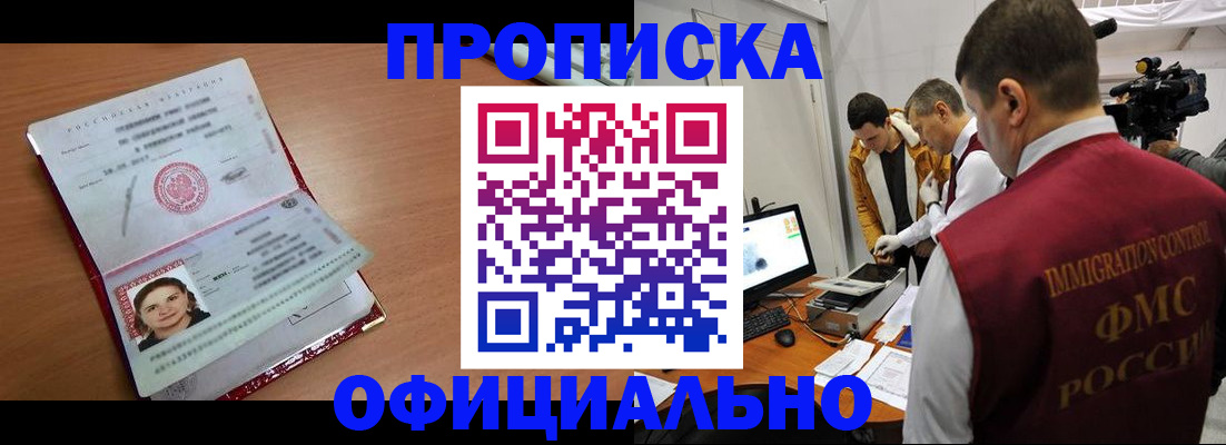 прописка для школы в Балашове