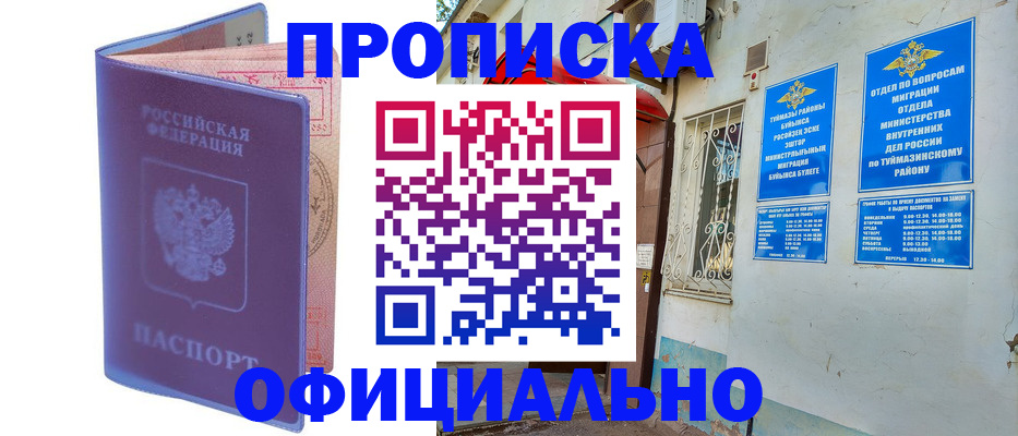 прописка регистрация в Балашове