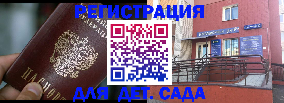 временная регистрация законно в Балашове