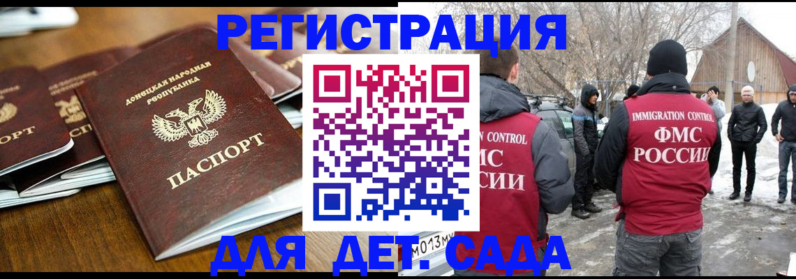 прописка ребенка в Балашове