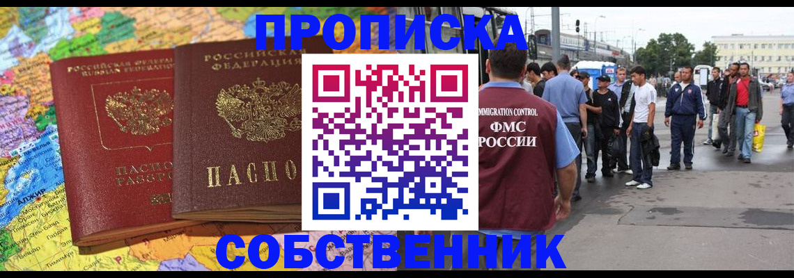 временная регистрация законно в Балашове