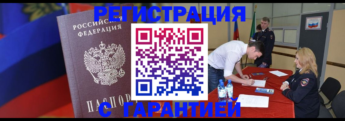 временная прописка в Балашове