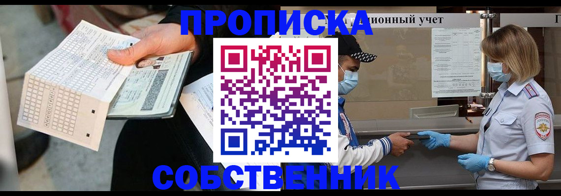 временная регистрация надежно в Балашове